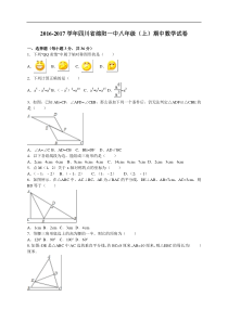 绵阳一中2016-2017学年八年级上期中数学试卷含答案解析