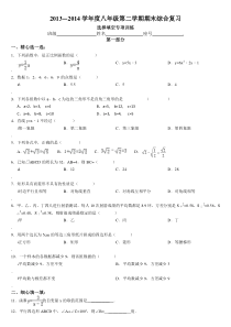 苗族侗族自治州洛香中学2014年八年级下期末综合复习试题