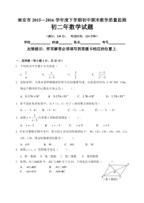 南安市2015—2016学年八年级下期末教学质量数学试卷含答案