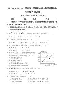 南安市2016-2017学年八年级上期末考试数学试卷含答案