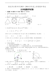 南充市白塔中学2013-2014学年度九年级上期中考试数学试卷