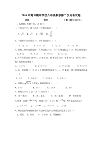 南充市高坪中学2013-2014学年八年级5月月考数学试题