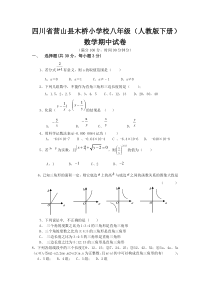 南充市营山县木桥小学校2012-2013年八年级下期中数学试题