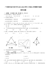 南丹县月里中学2013年秋八年级上期中检测数学试题及答案