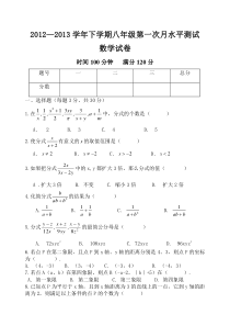 南街中学2012-2013年八年级下第一次月考数学试题及答案