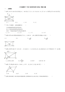 南开区2017年3月八年级下《矩形的性质与判定》周测题及答案