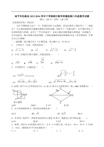 南平市松溪县2015-2016学年八年级下期中质量数学试题含答案