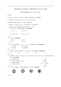 南沙珠江中学2013-2014学年八年级12月月考数学试题及答案