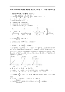 南阳市卧龙区2015-2016学年八年级下期中数学试卷含答案解析