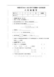 南阳市枣林中学2012-2013学年八年级下第一次月考数学试题