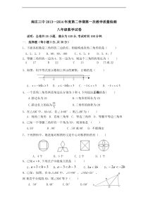 南庄镇第三中学2013-2014学年八年级下第一次月考数学试题