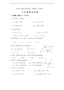 南庄镇第三中学2013-2014学年七年级下第一次月考数学试题