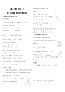 内地西藏班2013-2014学年八年级上期末联考数学试卷