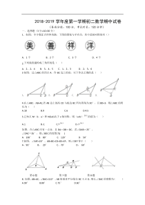 内蒙古呼和浩特市2018-2019学年八年级上期中数学试题(含答案)