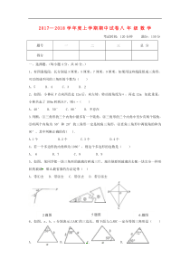 内蒙古翁牛特旗乌丹镇2017-2018学年八年级数学上期中试题含答案