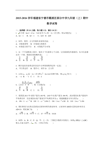 宁德市霞浦区部分中学2016届九年级上期中数学试卷含答案解析