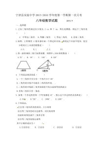 宁津实验中学2015-2016学年八年级上9月月考数学试卷及答案