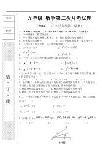 宁省沈阳市一四七中学2015届九年级上10月月考数学试题