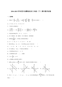 攀枝花市2014-2015学年八年级下期中数学试卷含答案解析