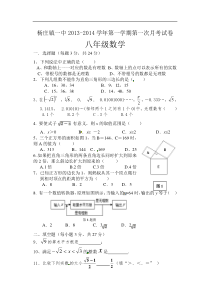 平顶山市杨庄镇一中2013-2014学年八年级上第一次月考试题