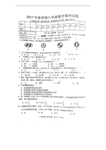 平南县2016-2017学年八年级下期末数学试题有答案(扫描版)