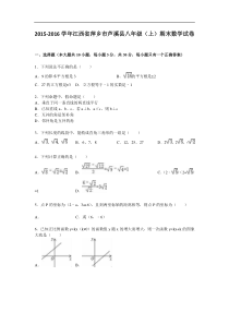 萍乡市芦溪县2015-2016学年八年级上期末数学试卷含答案解析