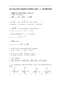 萍乡市芦溪县2015-2016学年八年级上期中数学试卷含答案解析