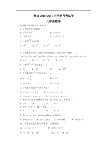 莆田市2016-2017学年八年级上12月月考数学试卷含答案