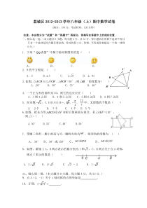 莆田市荔城区2012-2013年八年级上期期中数学试题及答案