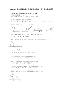 莆田市荔城区2015-2016学年八年级上期中数学试卷含答案解析