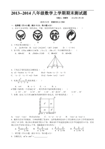 莆田市石码中学2013-2014学年八年级上期末考试数学试题