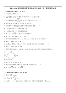 莆田市仙游县2015-2016学年八年级下期中数学试卷含答案解析