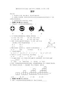 濮阳经济开发区2016-2017学年八年级上数学月考试卷及答案