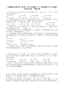 七年级下《8.3实际问题与二元一次方程组》专题练习题含答案