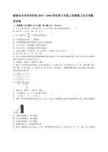 祁阳县2015~2016学年八年级上第三次月考数学试卷含答案解析