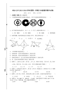 奇台七中2015-2016学年八年级上数学期中试卷