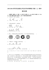 迁安市沙河驿镇2015-2016年八年级上期中数学试卷含答案解析