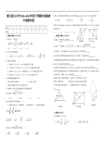 潜江市积玉口中学2013-2014年八年级下期中质量检测数学试卷