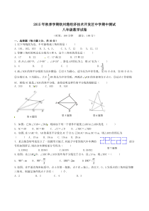 钦州港开发区2015年秋八年级上数学期中调研试题及答案