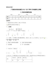 钦州港区2016-2017学年八年级数学上11月数学试卷含答案