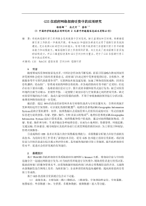 GIS在政府网络招商引资中的应用研究