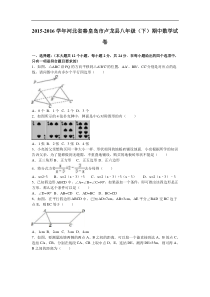 秦皇岛市卢龙县2015-2016学年八年级下期中数学试卷含解析