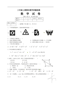 秦皇岛文华教育2012-2013学年八年级上期末考试数学试题