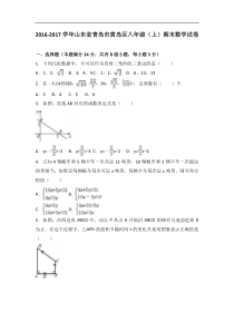 青岛市黄岛区2015-2016学年八年级上期末数学试卷含答案解析