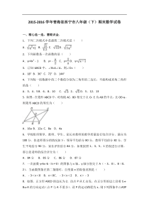 青海省西宁市2015-2016学年八年级下期末数学试卷含答案解析