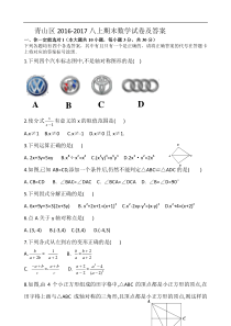 青山区2016-2017学年八年级上期末数学试卷及答案