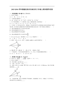 泉州市南安市2015-2016年八年级上期末数学试卷含答案解析