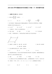 泉州市泉港区2015-2016学年八年级下期末数学试卷含答案解析