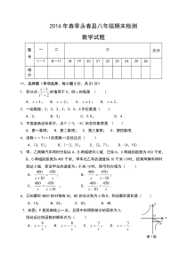 泉州市永春县2015-2016学年八年级下期末数学试题含答案