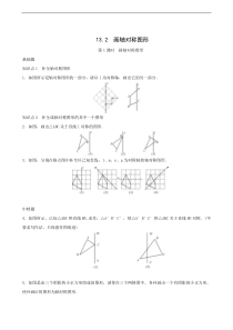 人教版八年级上《13.2第1课时画轴对称图形》同步练习含答案